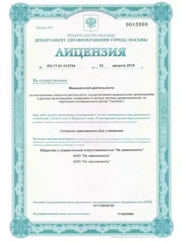 Клиника Квинмед лицензия