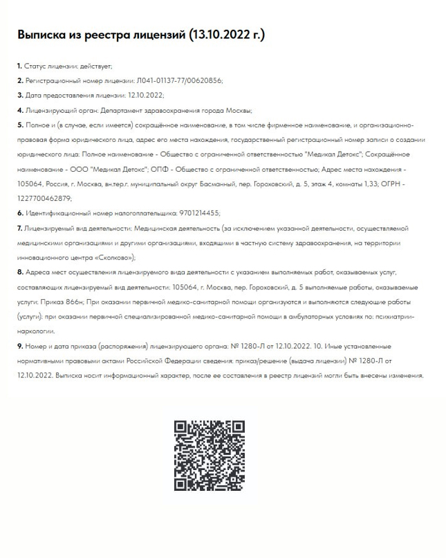 Клиника Квинмед лицензия