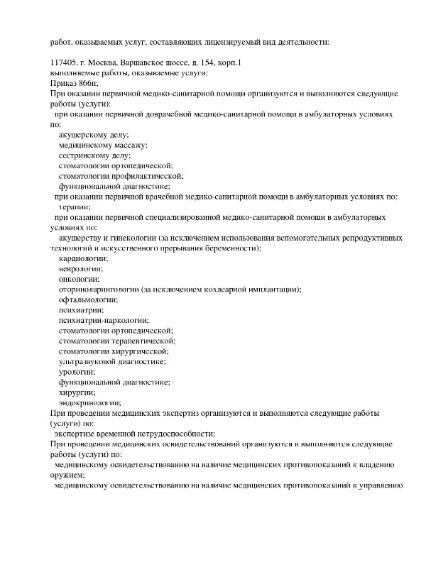 Клиника Квинмед лицензия