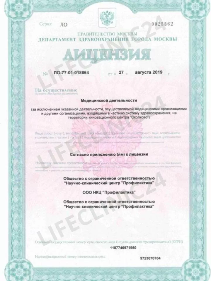 Клиника Квинмед лицензия