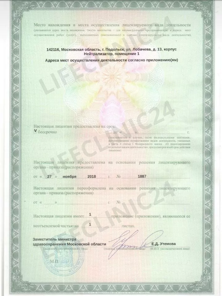 Клиника Квинмед лицензия