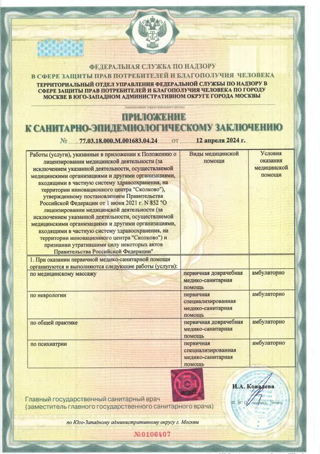 Клиника Квинмед лицензия