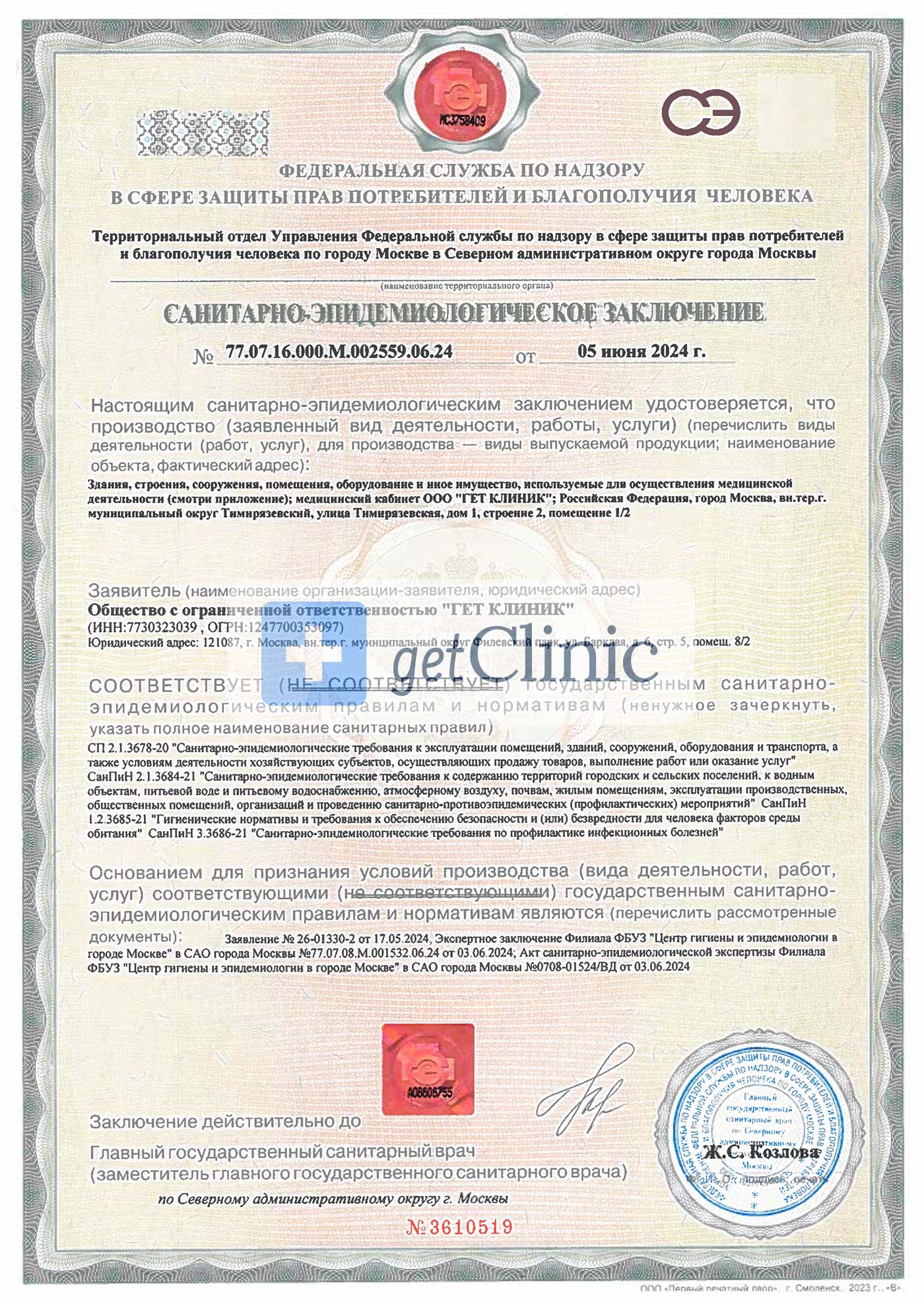 Клиника Квинмед лицензия