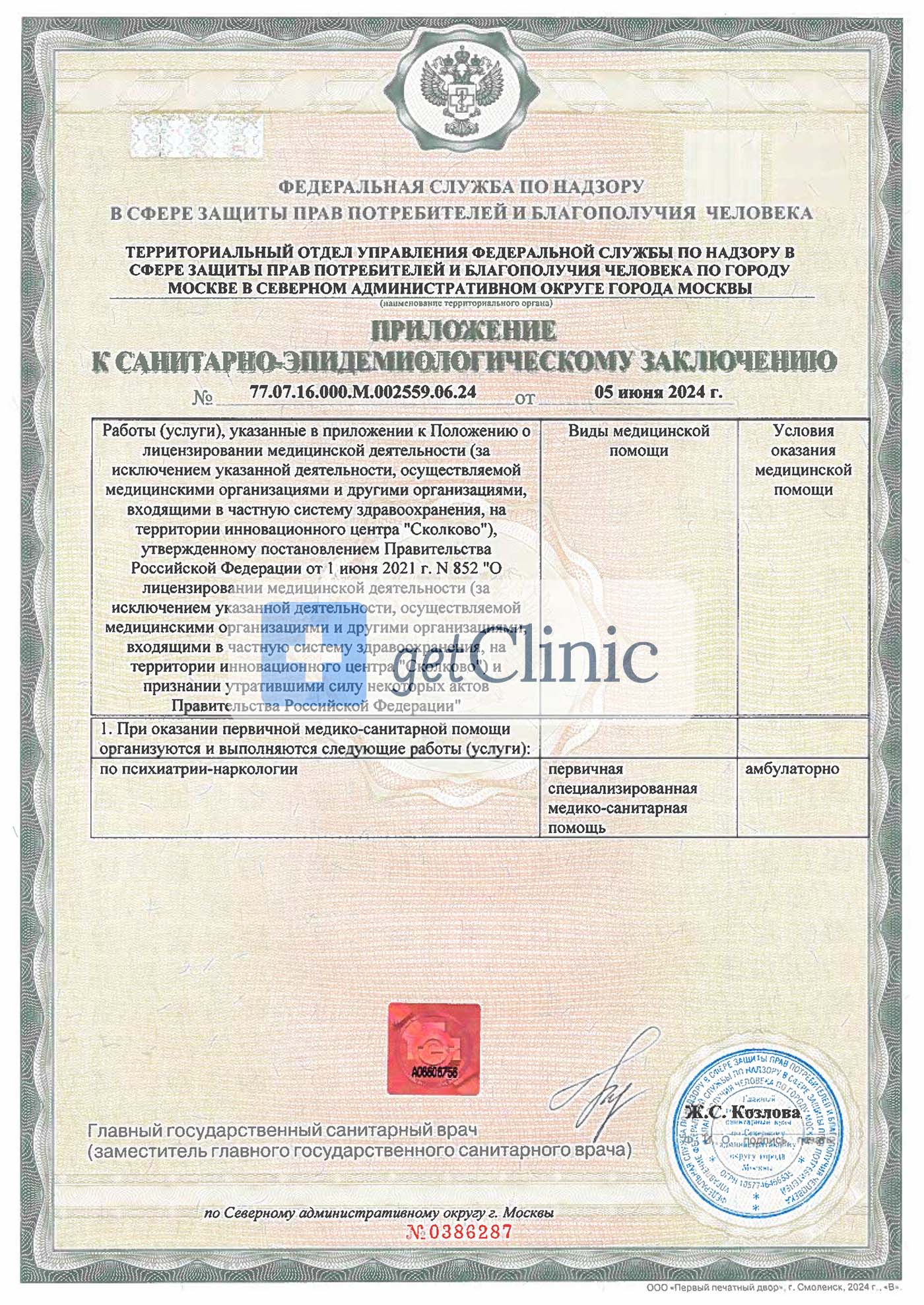 Клиника Квинмед лицензия