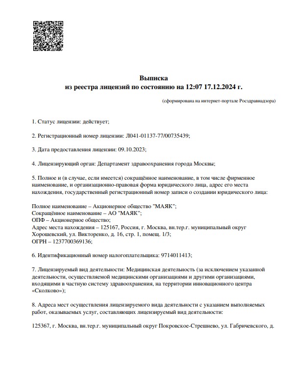 Клиника Квинмед лицензия