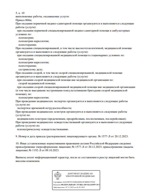 Клиника Квинмед лицензия