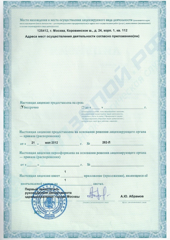 Клиника Квинмед лицензия