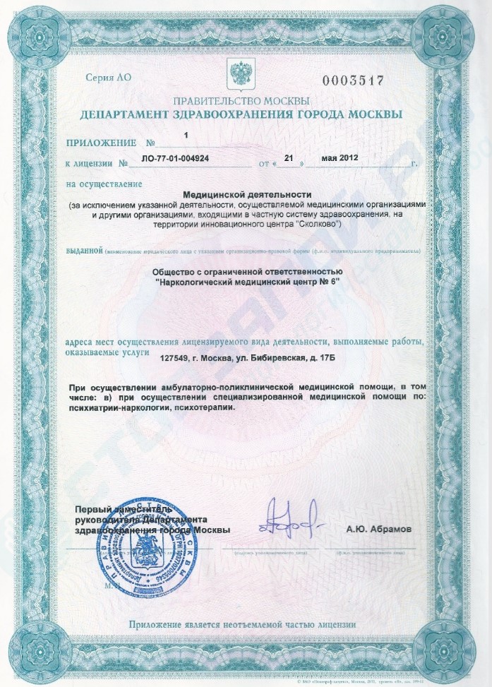 Клиника Квинмед лицензия