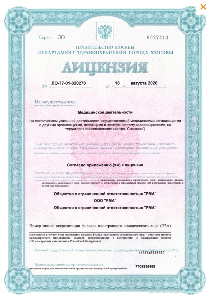 Клиника Квинмед лицензия