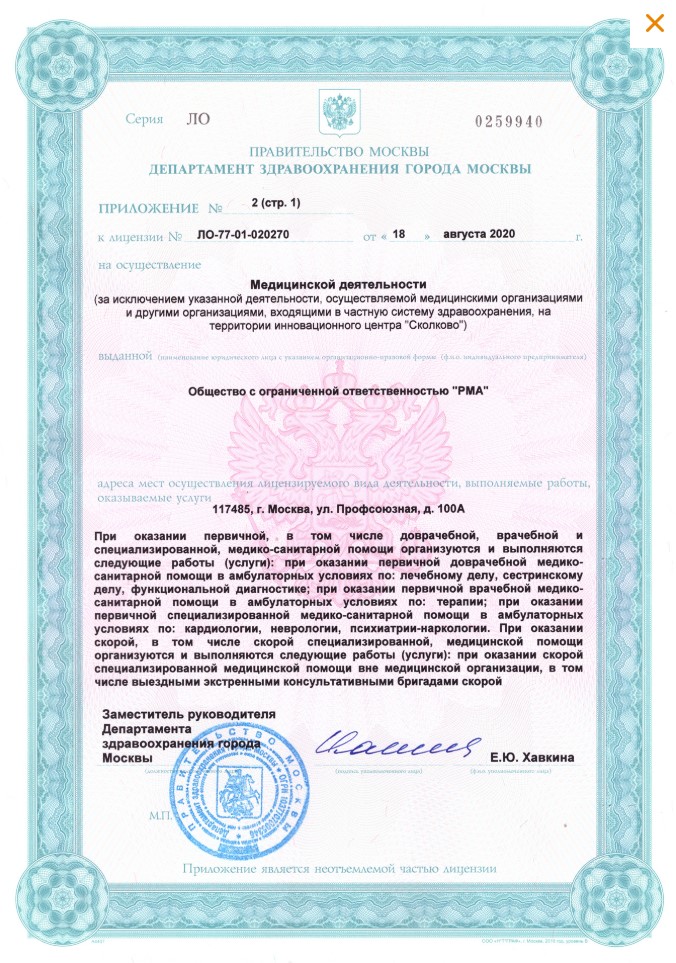 Клиника Квинмед лицензия